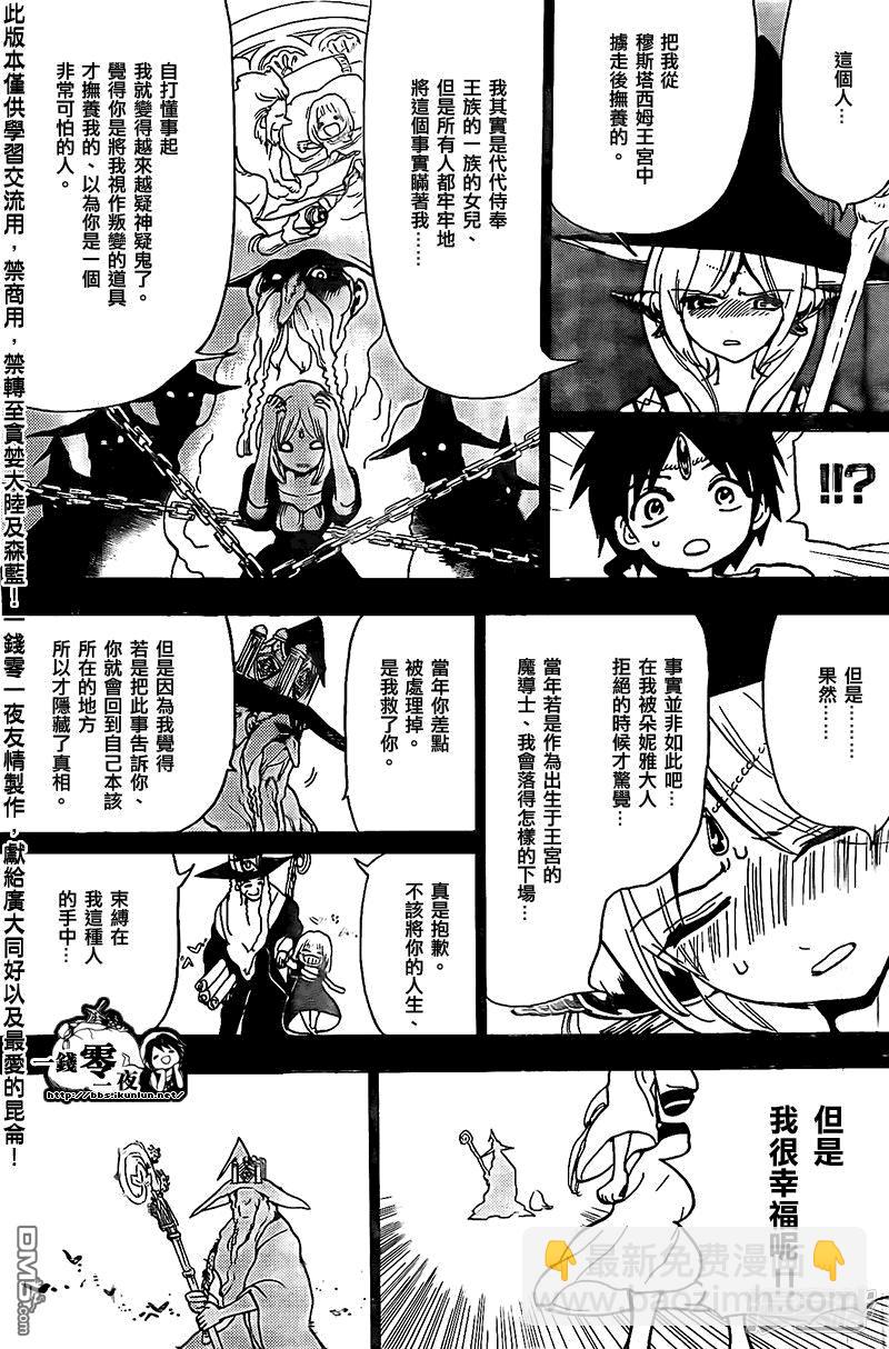 🍟魔笛MAGI 第197话 传达 第9页