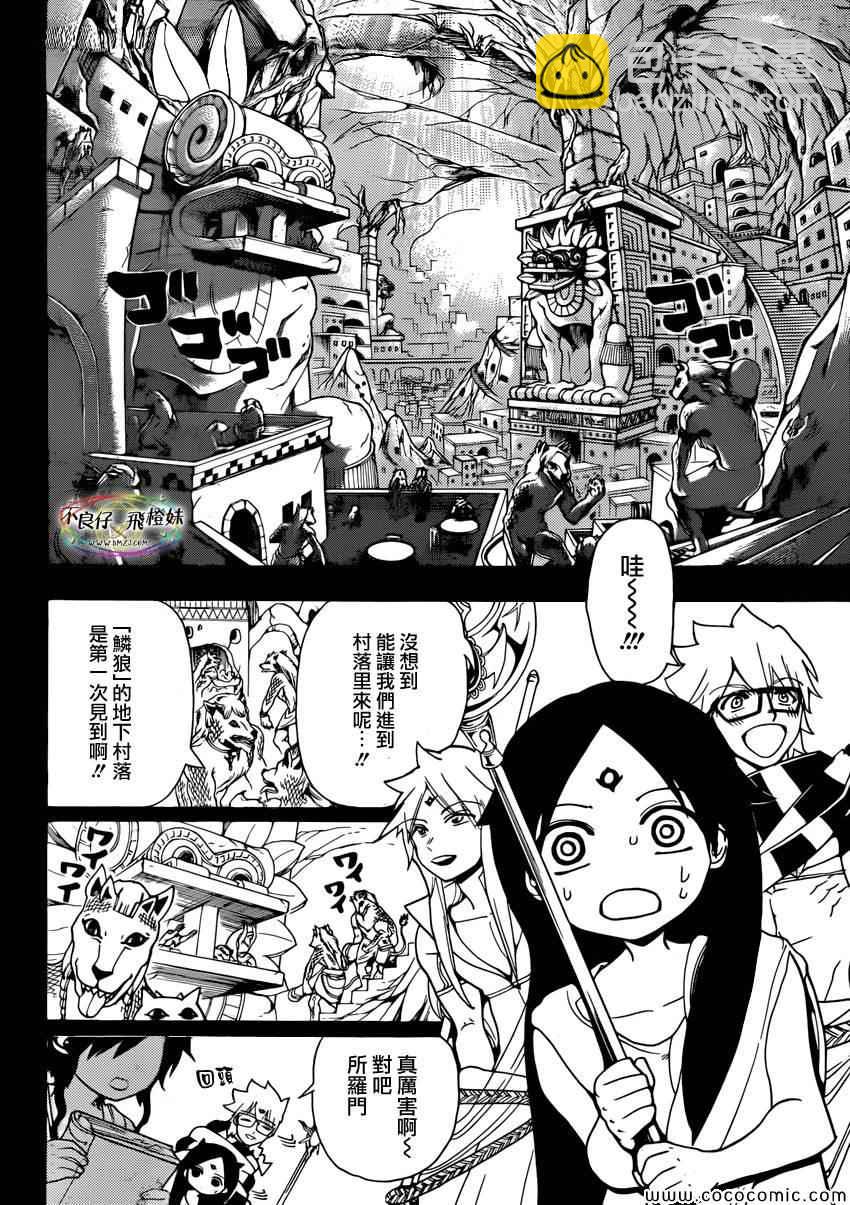 🍟魔笛MAGI 第217话 第10页