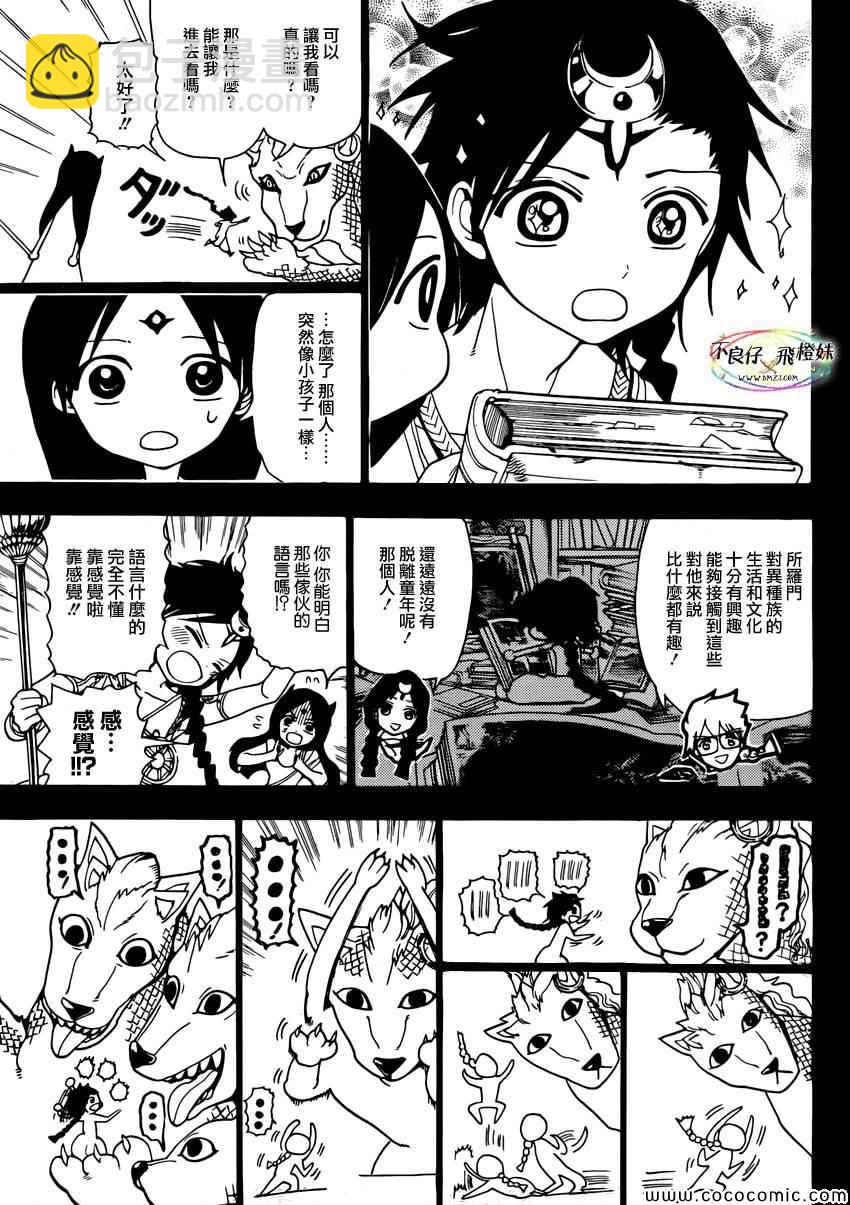 🍟魔笛MAGI 第217话 第11页