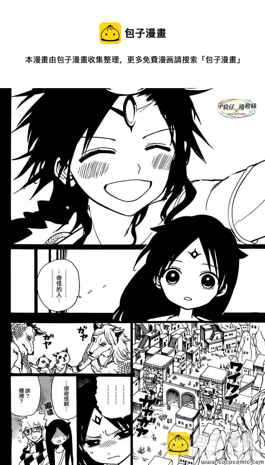 🍟魔笛MAGI 第217话 第12页