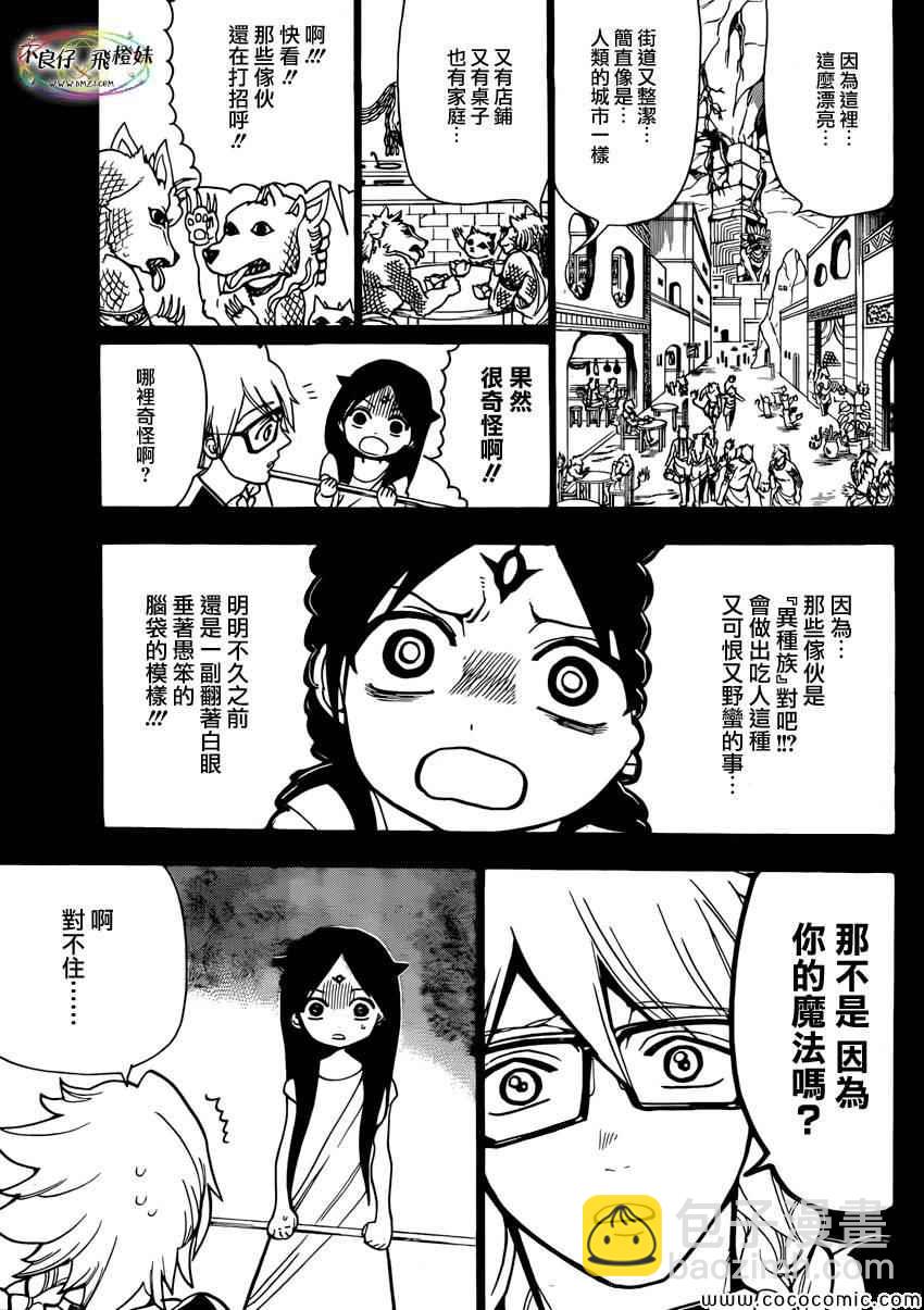 🍟魔笛MAGI 第217话 第13页