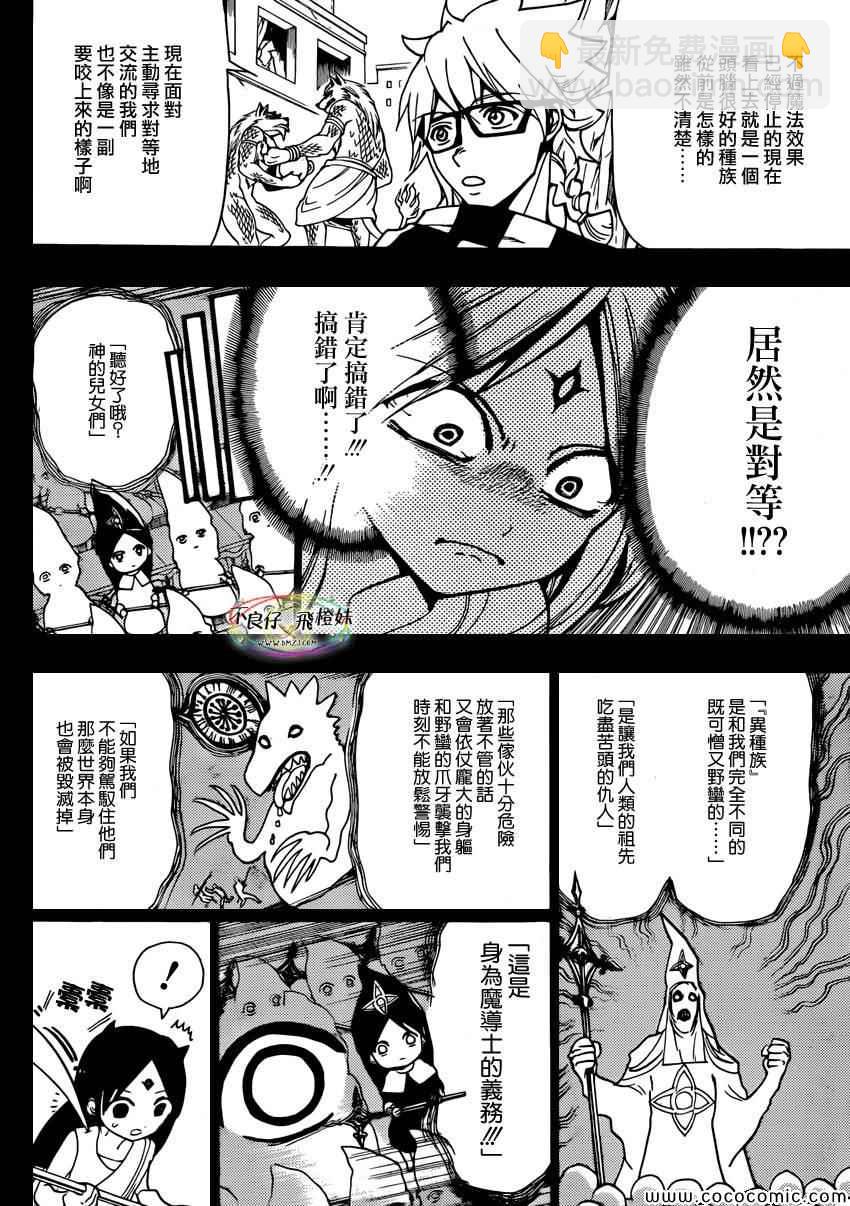 🍟魔笛MAGI 第217话 第14页