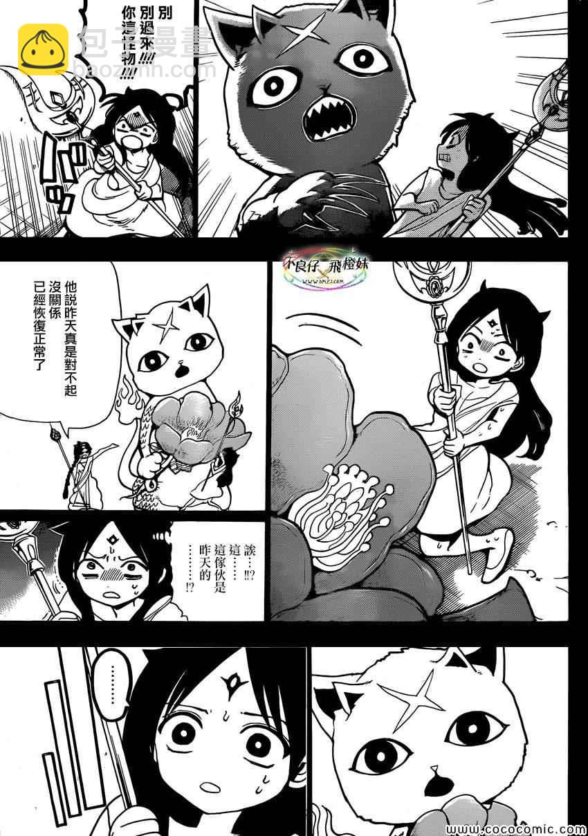 🍟魔笛MAGI 第217话 第15页