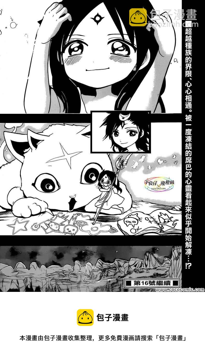 🍟魔笛MAGI 第217话 第18页
