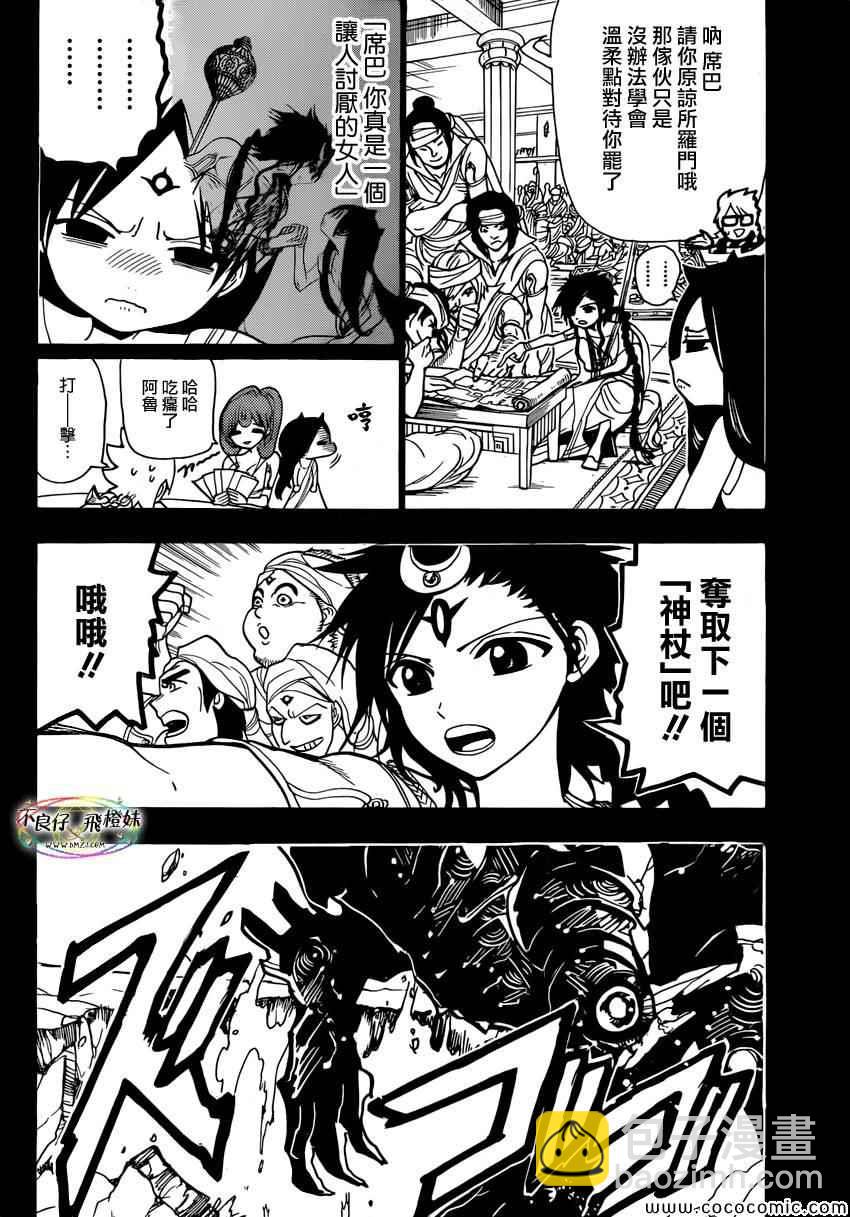 🍟魔笛MAGI 第217话 第2页