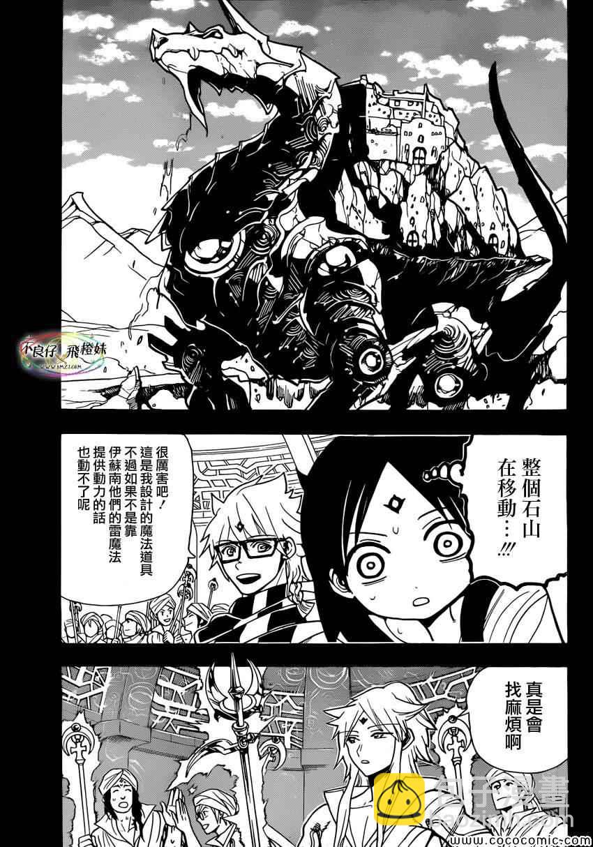 🍟魔笛MAGI 第217话 第3页