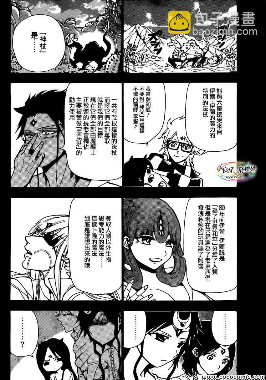 🍟魔笛MAGI 第217话 第4页