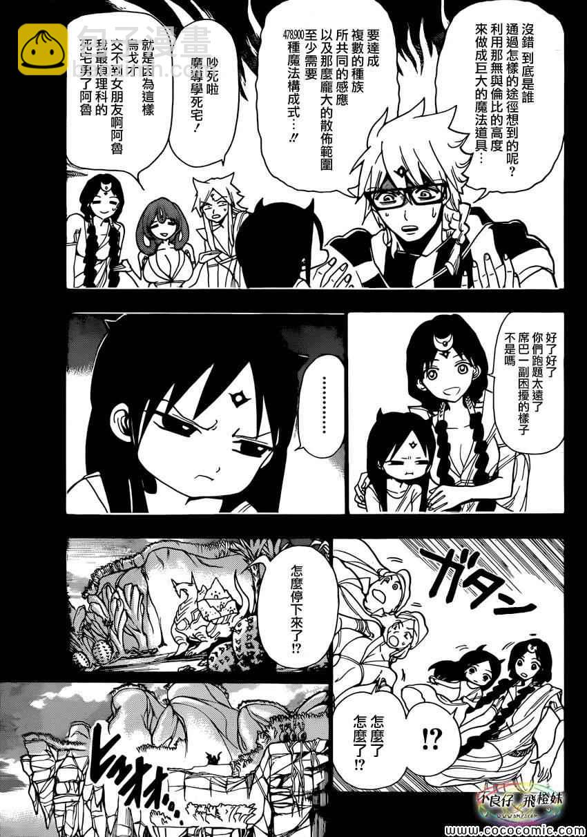 🍟魔笛MAGI 第217话 第5页