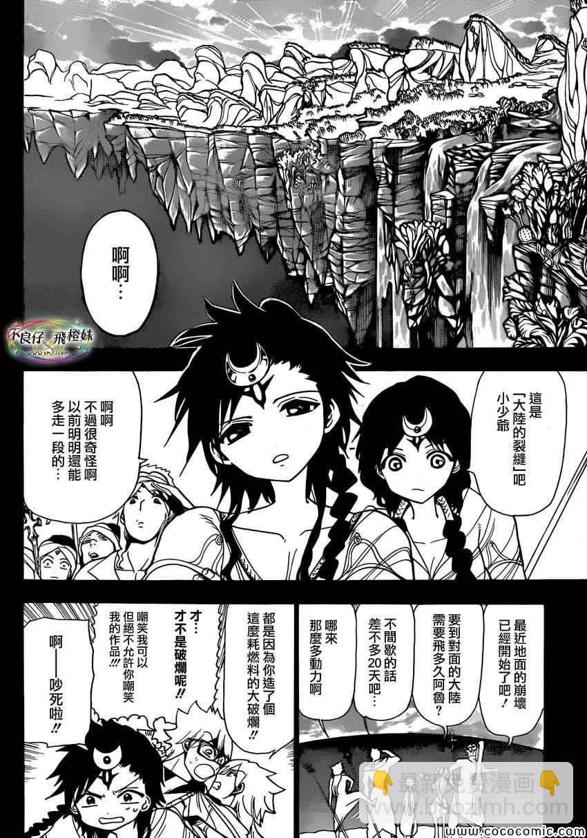 🍟魔笛MAGI 第217话 第6页