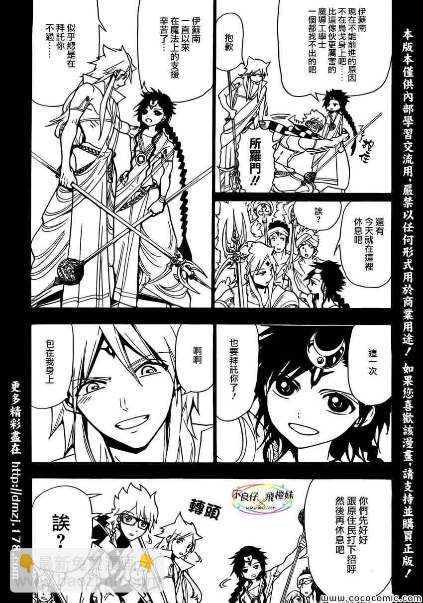 🍟魔笛MAGI 第217话 第7页