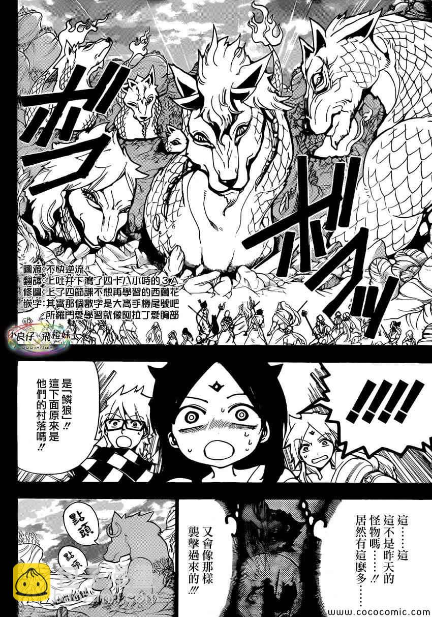 🍟魔笛MAGI 第217话 第8页