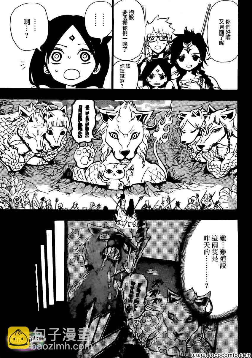 🍟魔笛MAGI 第217话 第9页