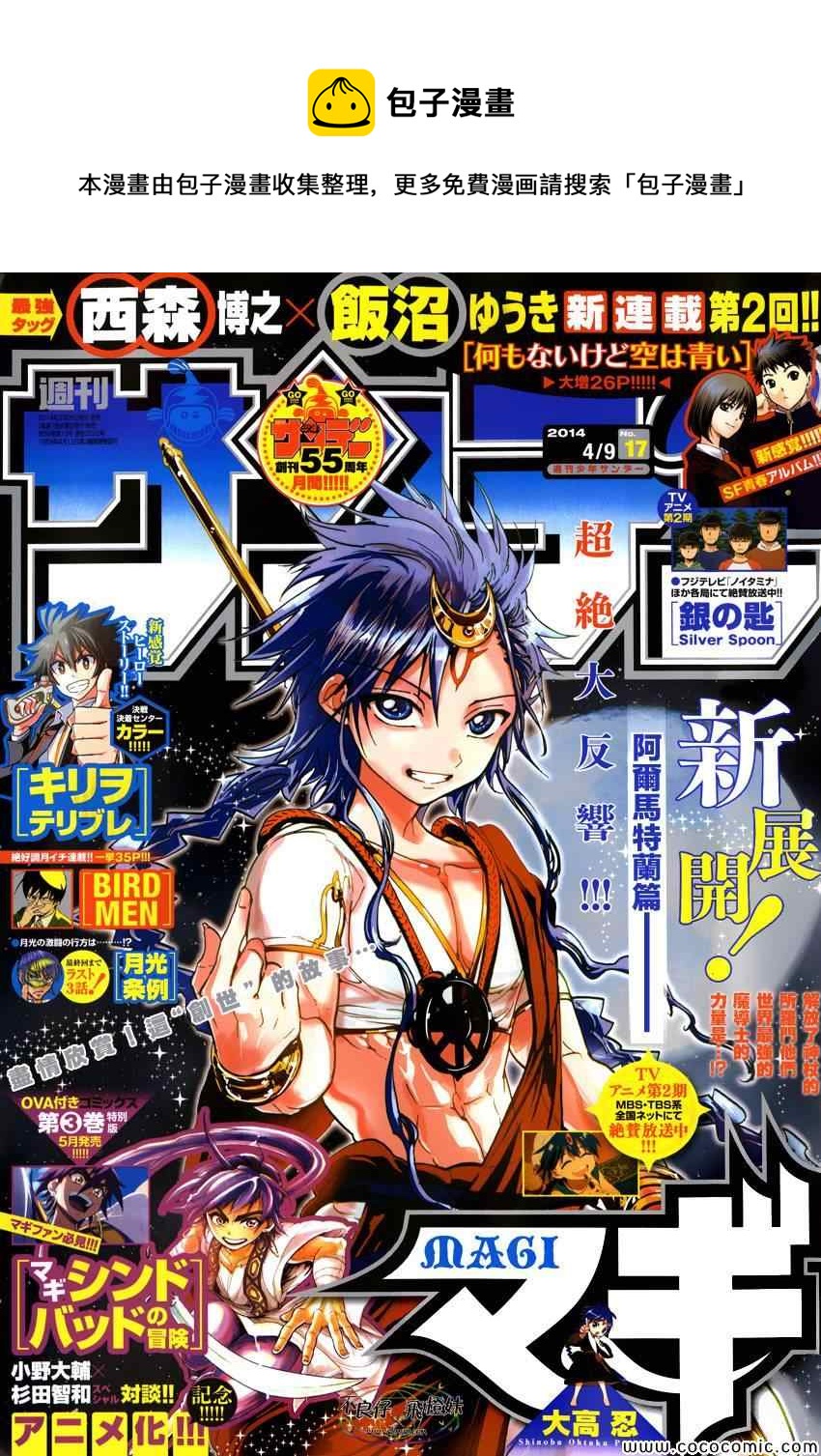 🍟魔笛MAGI 第219话 第1页