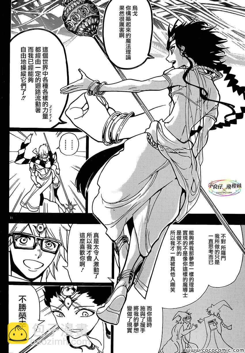 🍟魔笛MAGI 第219话 第11页