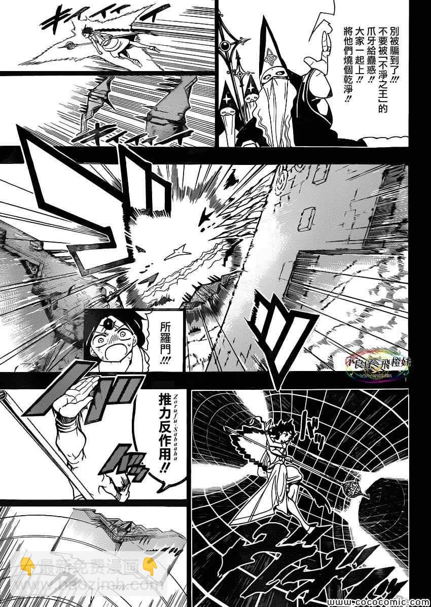 🍟魔笛MAGI 第219话 第12页