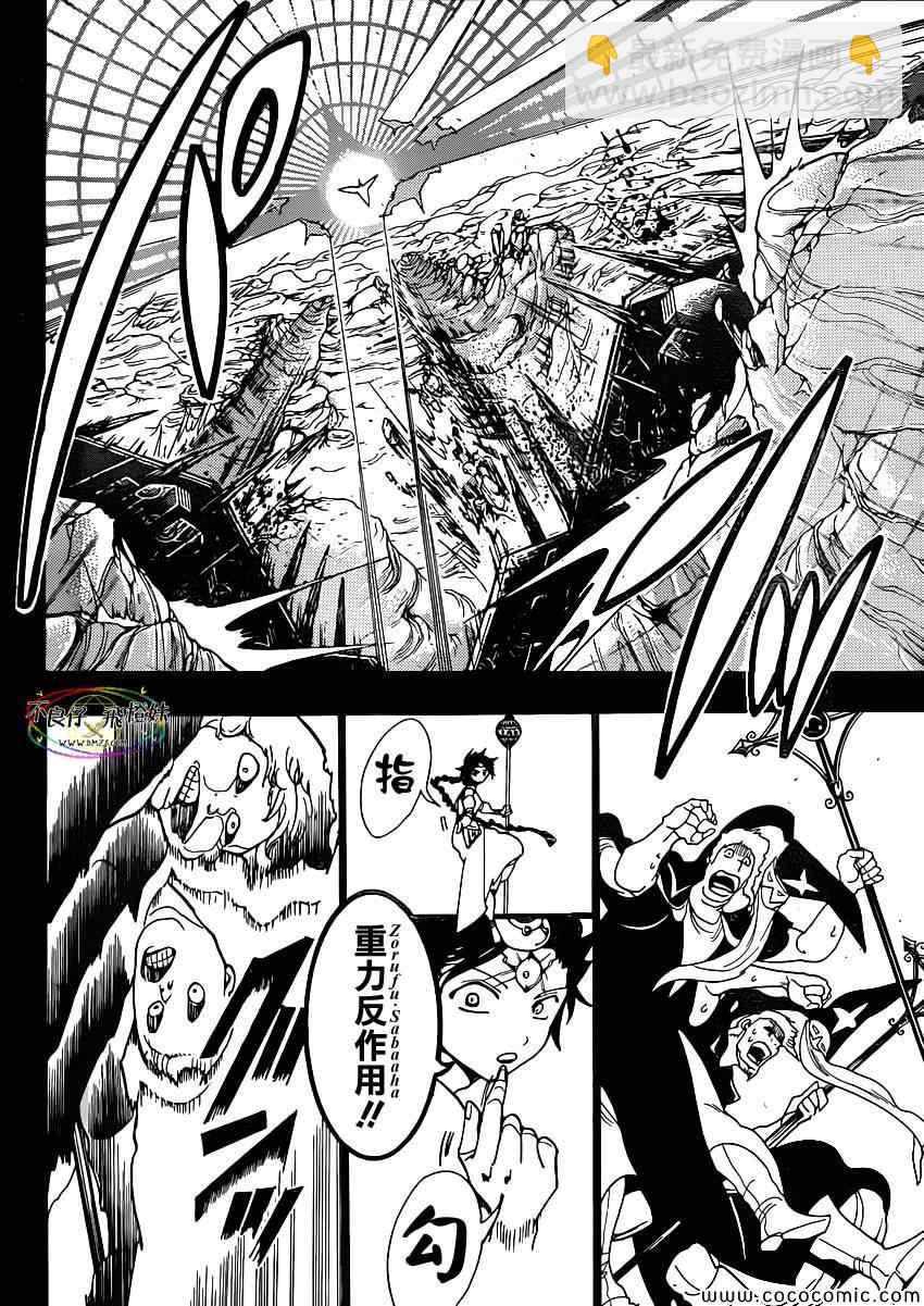 🍟魔笛MAGI 第219话 第13页