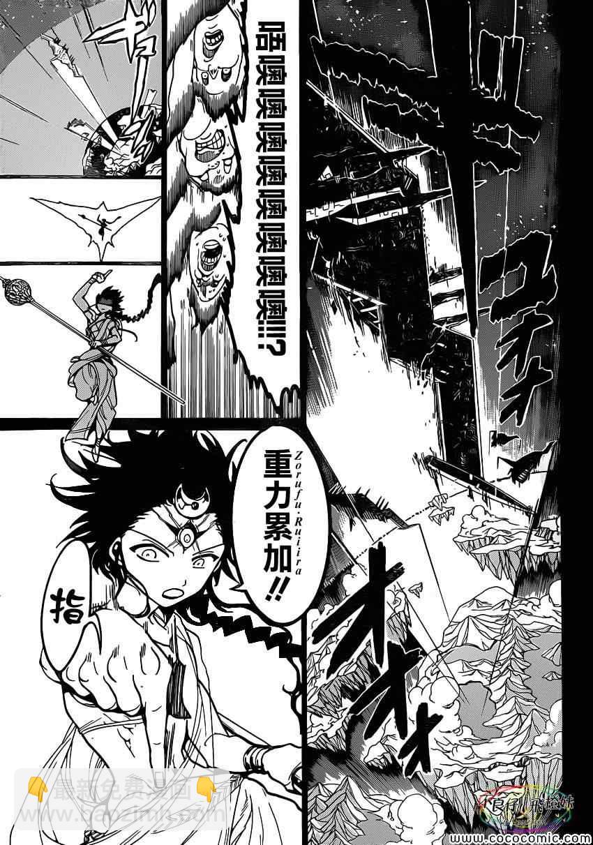 🍟魔笛MAGI 第219话 第14页