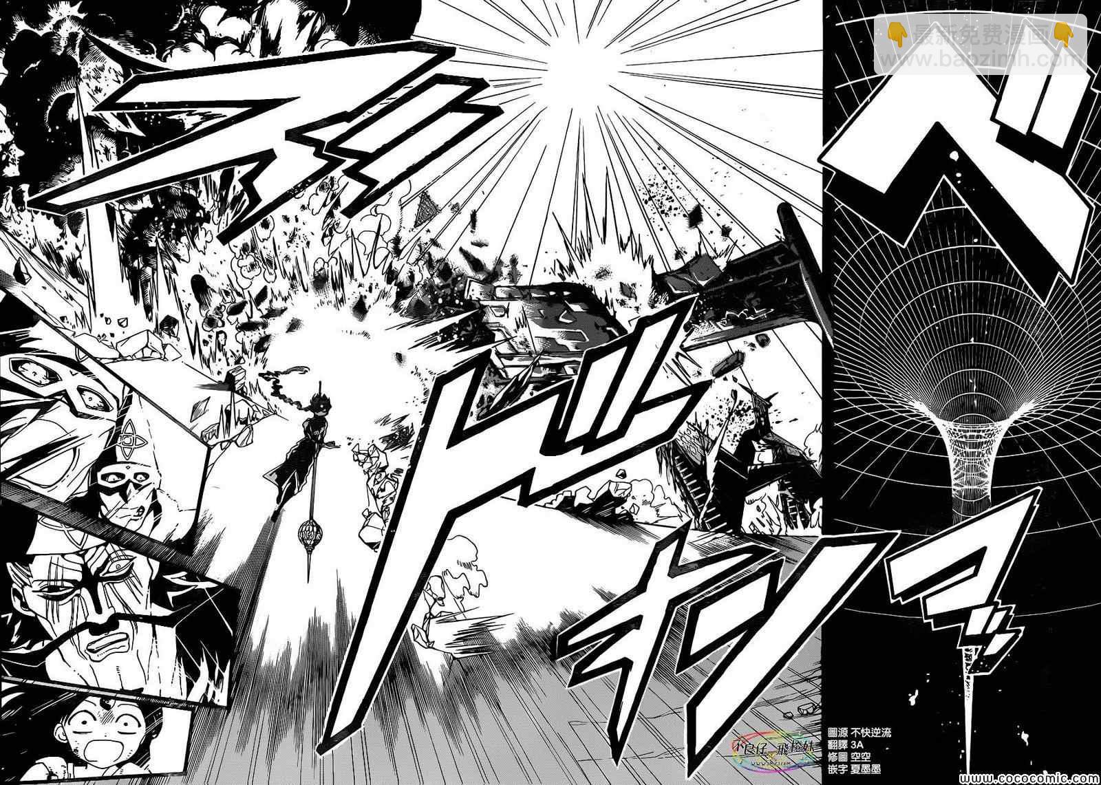 🍟魔笛MAGI 第219话 第15页