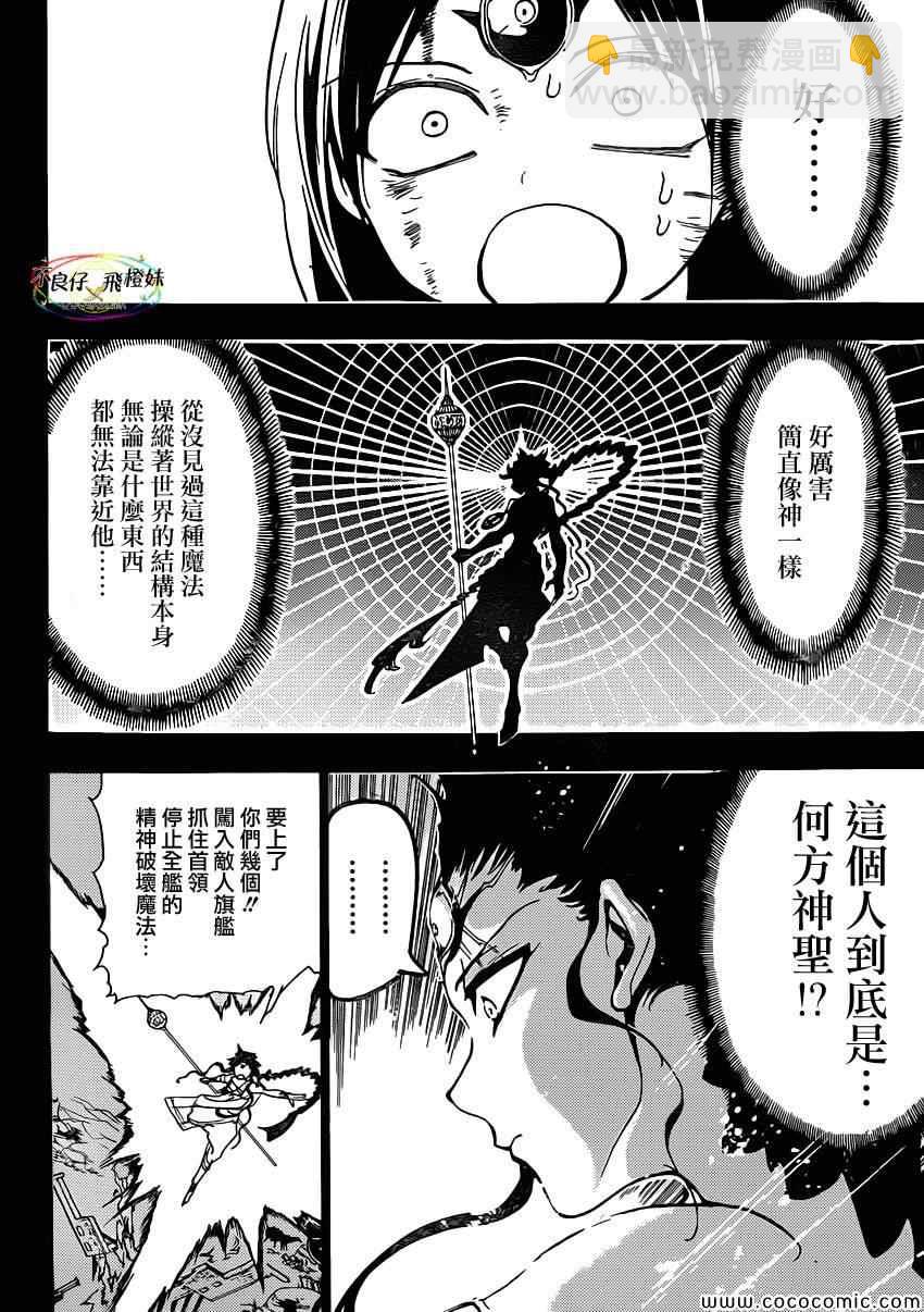 🍟魔笛MAGI 第219话 第16页
