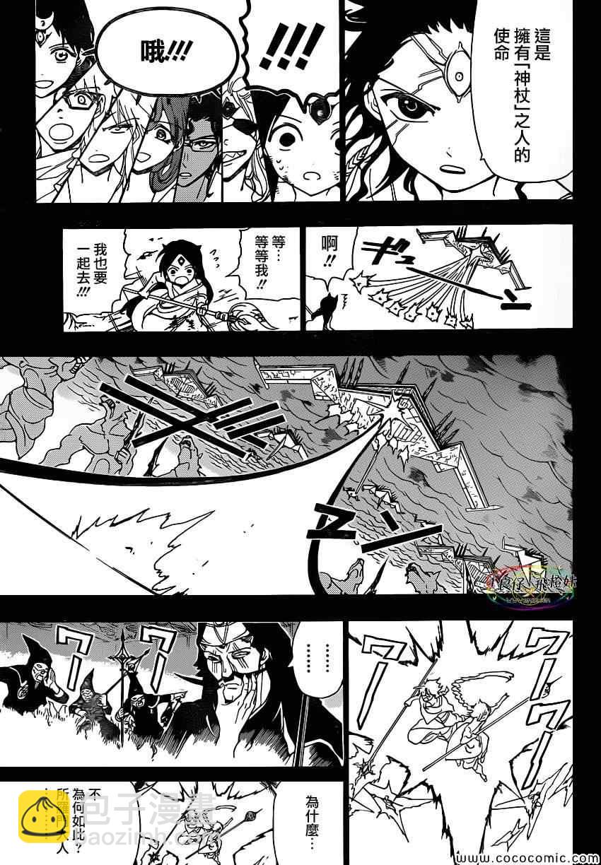 🍟魔笛MAGI 第219话 第17页
