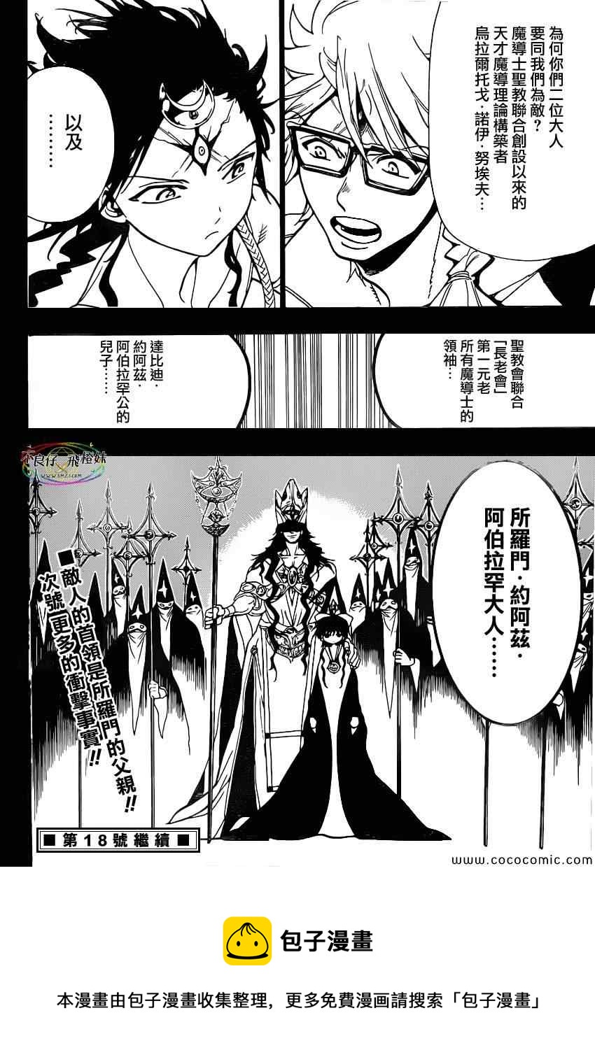 🍟魔笛MAGI 第219话 第18页
