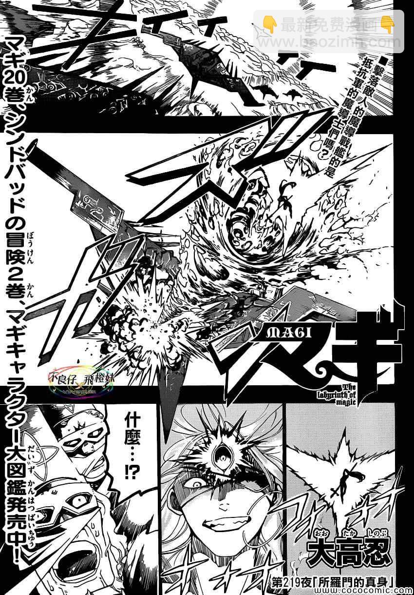 🍟魔笛MAGI 第219话 第2页