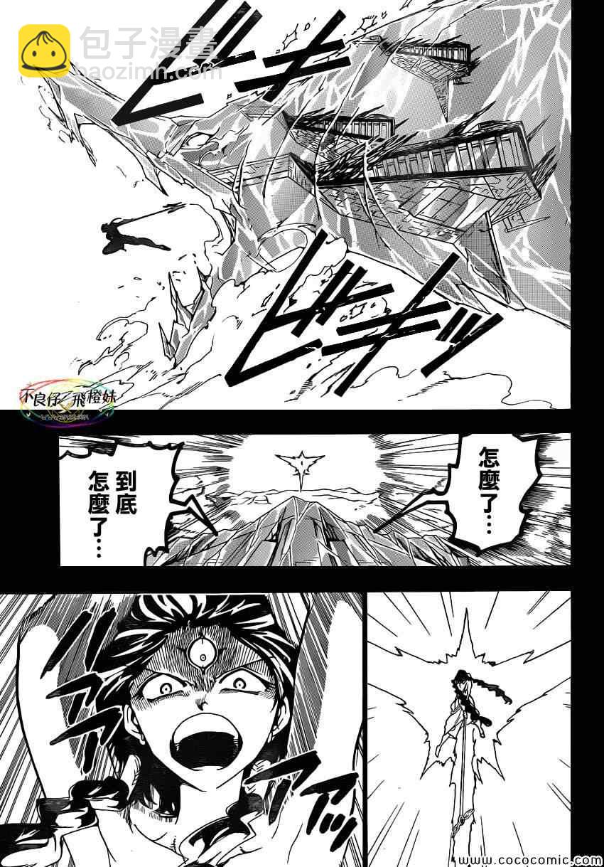 🍟魔笛MAGI 第219话 第4页