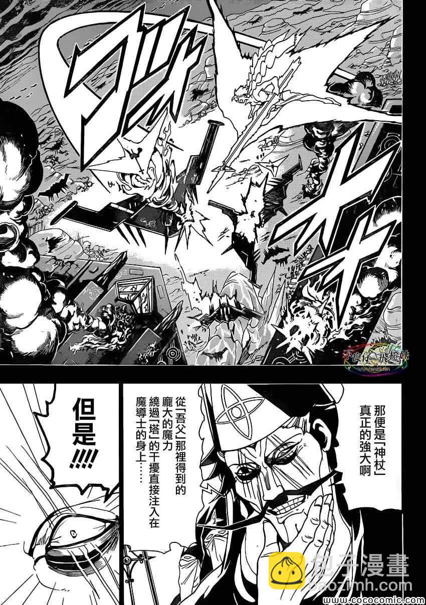 🍟魔笛MAGI 第219话 第6页