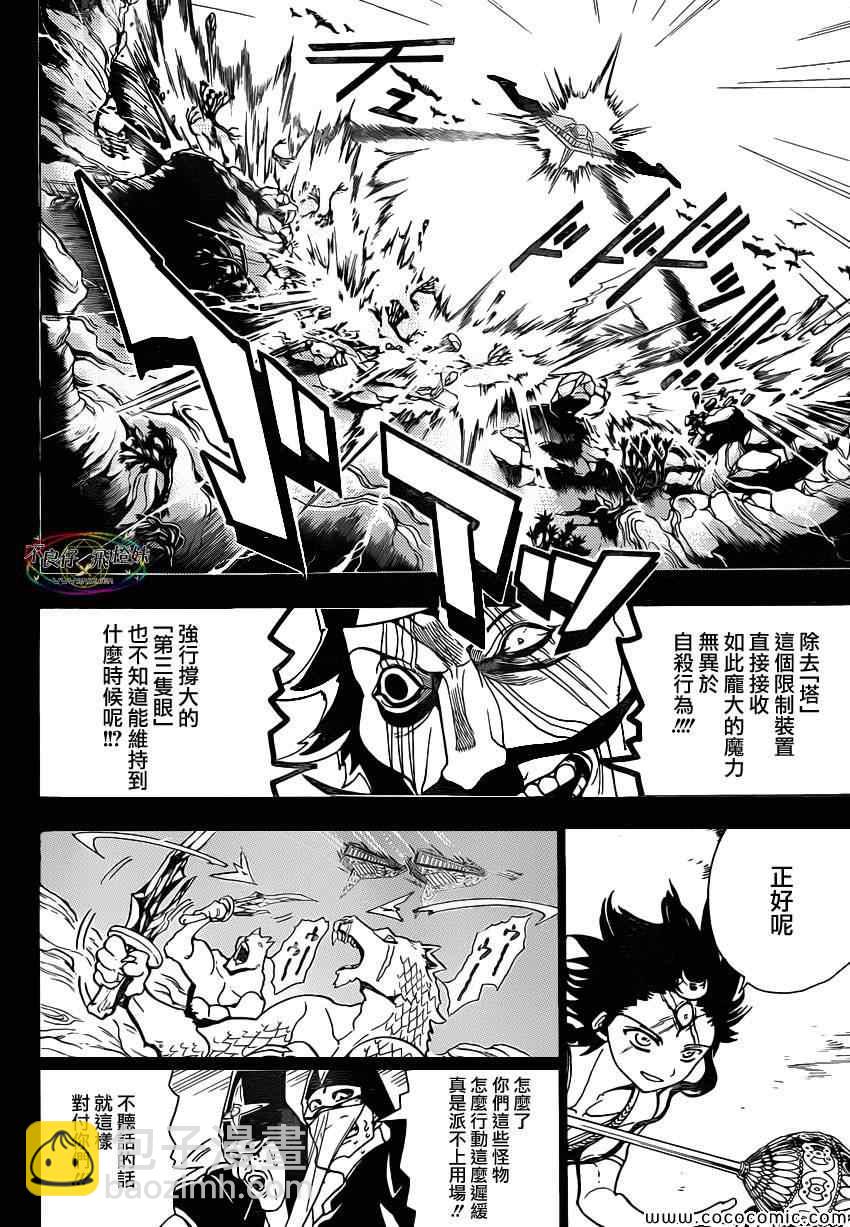 🍟魔笛MAGI 第219话 第7页