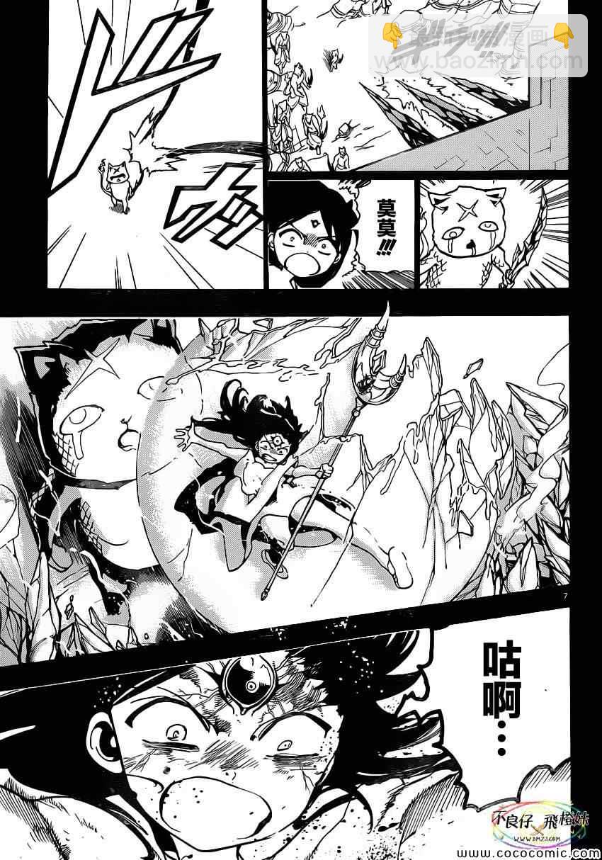 🍟魔笛MAGI 第219话 第8页