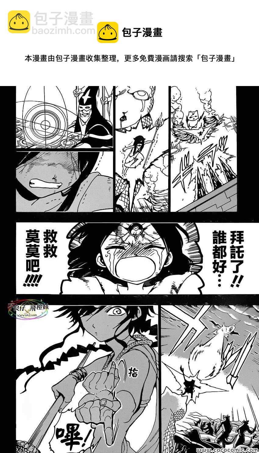 🍟魔笛MAGI 第219话 第9页