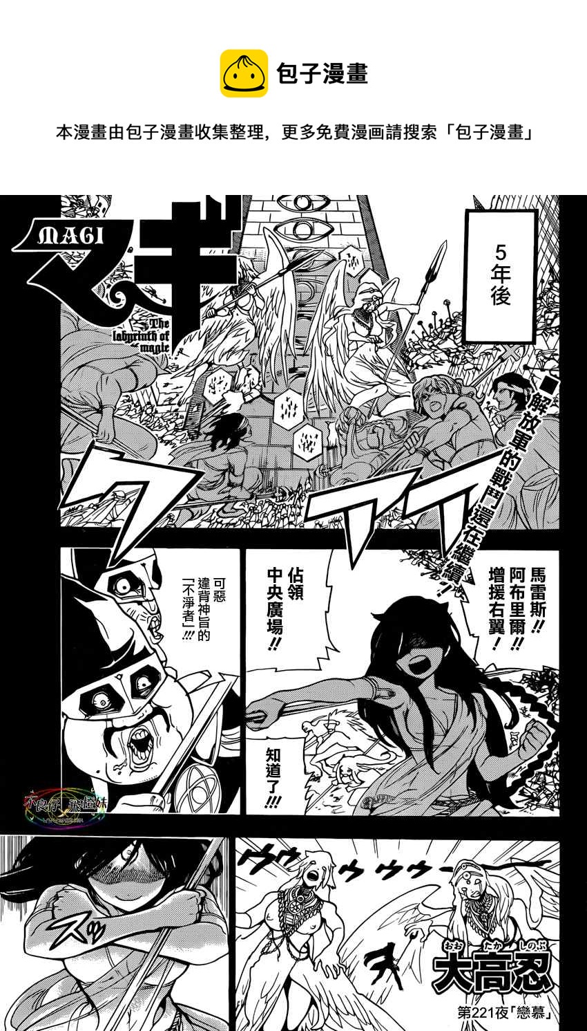 🍟魔笛MAGI 第221话 第1页