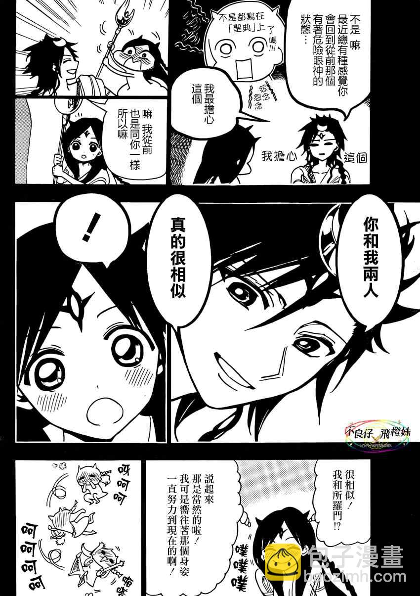 🍟魔笛MAGI 第221话 第10页