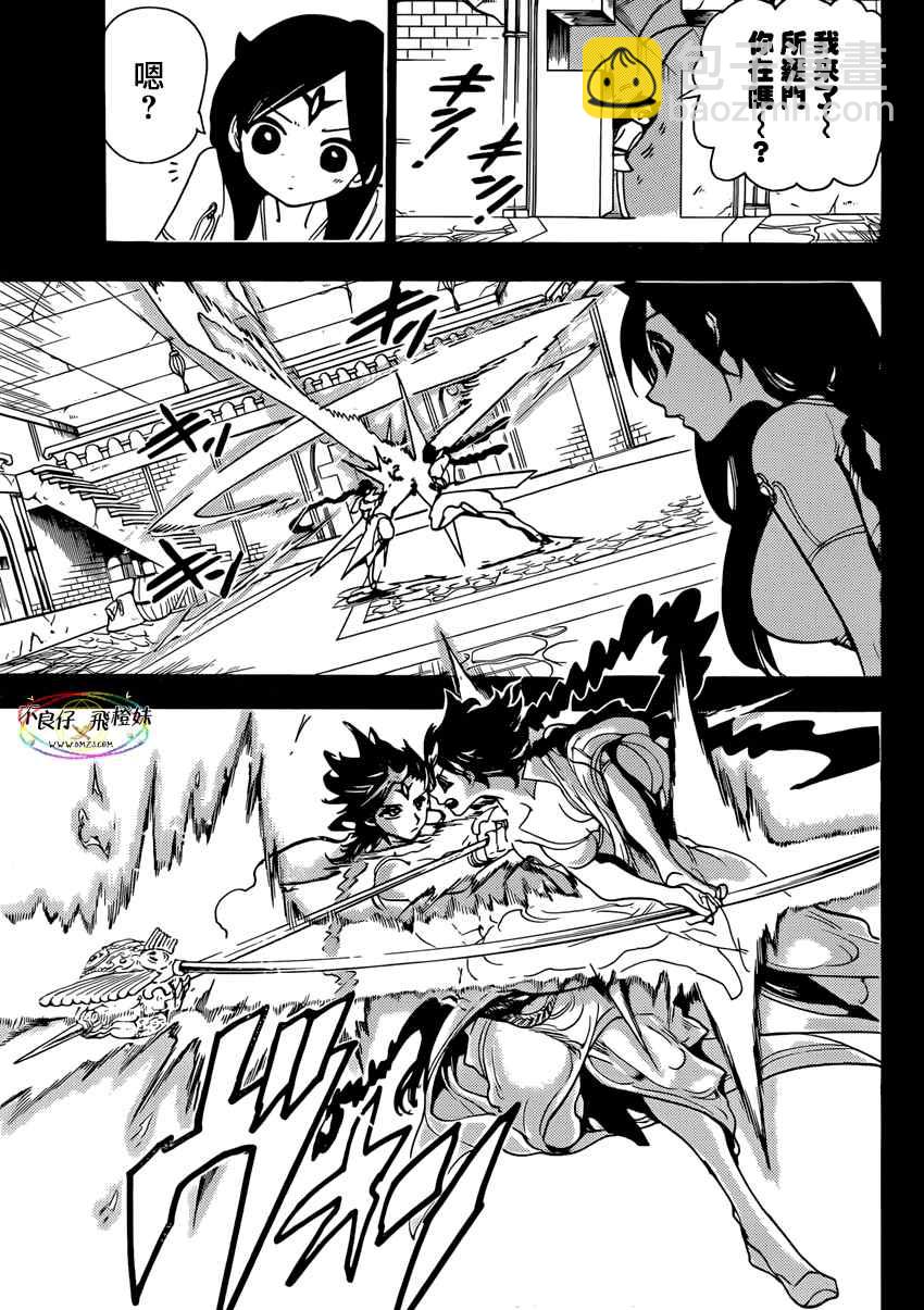 🍟魔笛MAGI 第221话 第11页