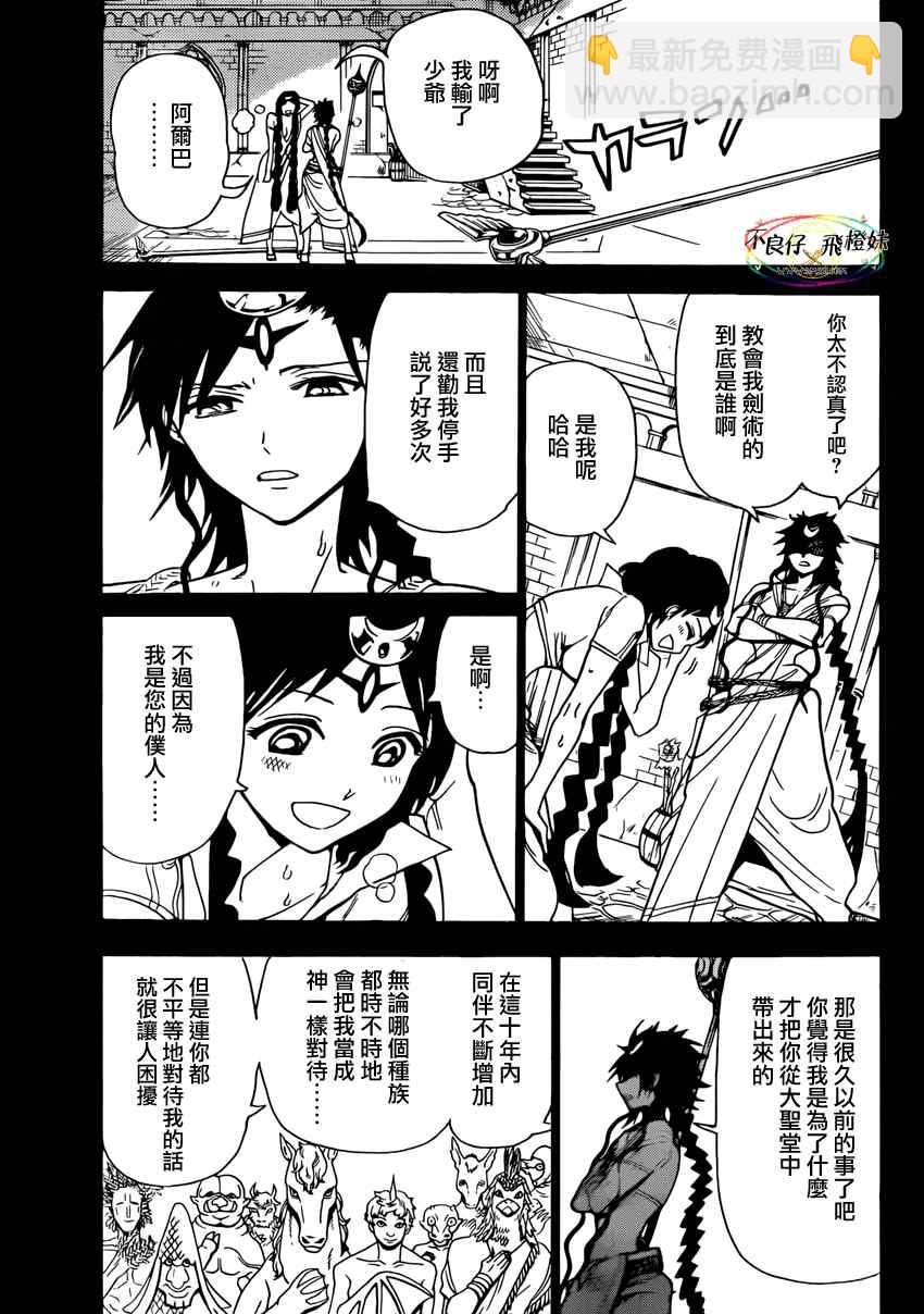 🍟魔笛MAGI 第221话 第13页