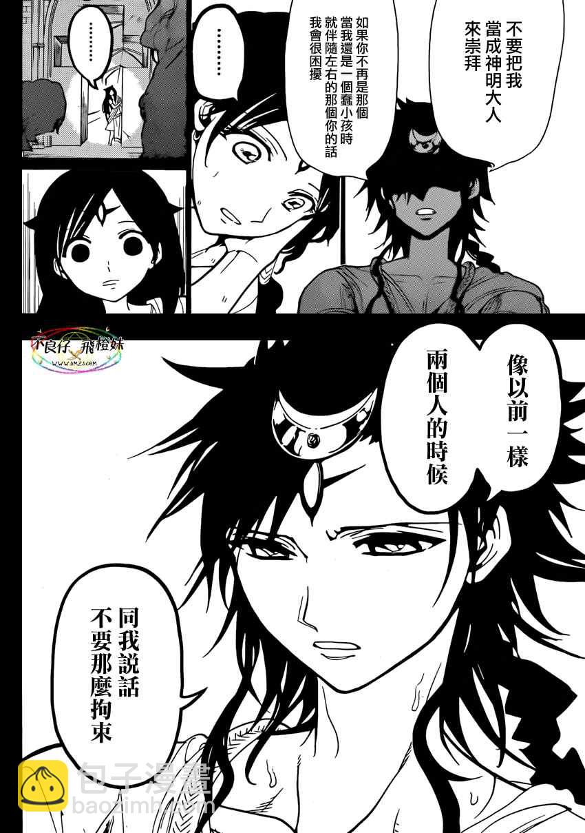 🍟魔笛MAGI 第221话 第14页