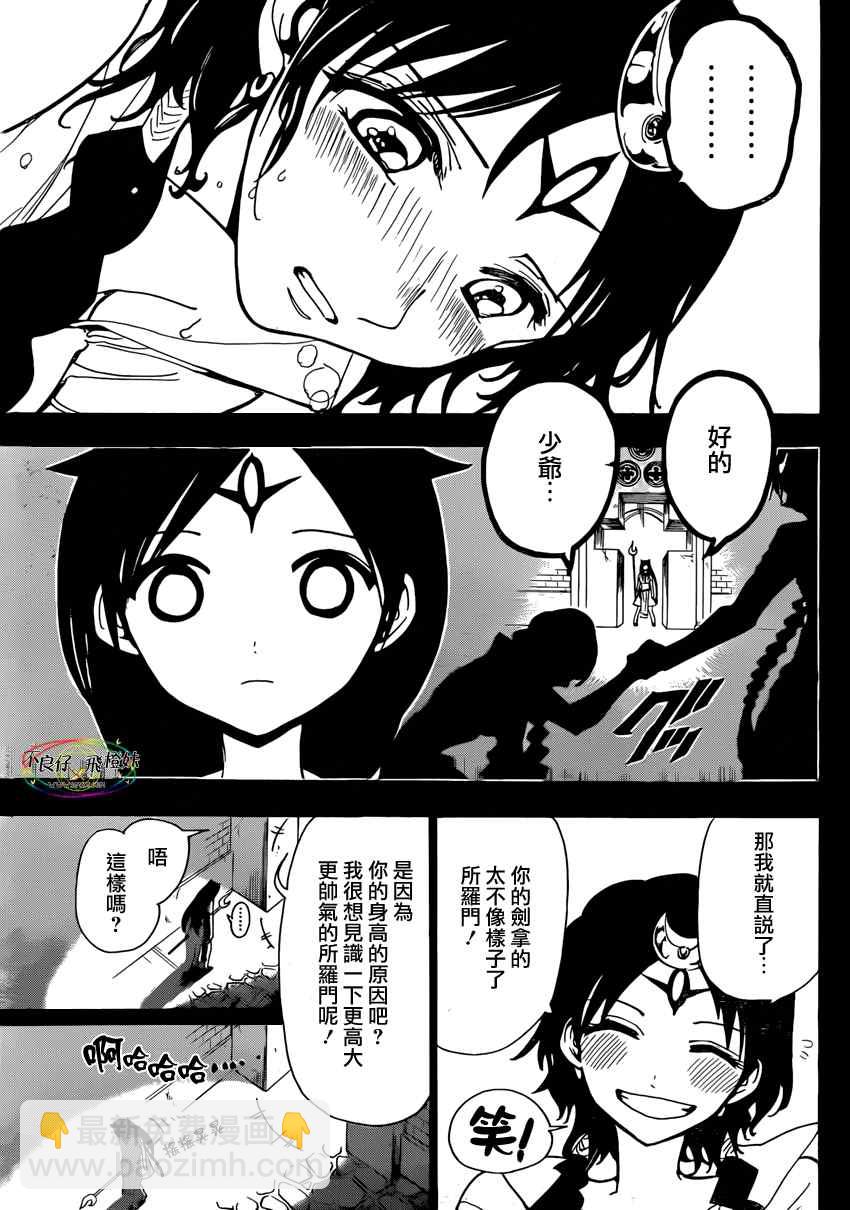 🍟魔笛MAGI 第221话 第15页