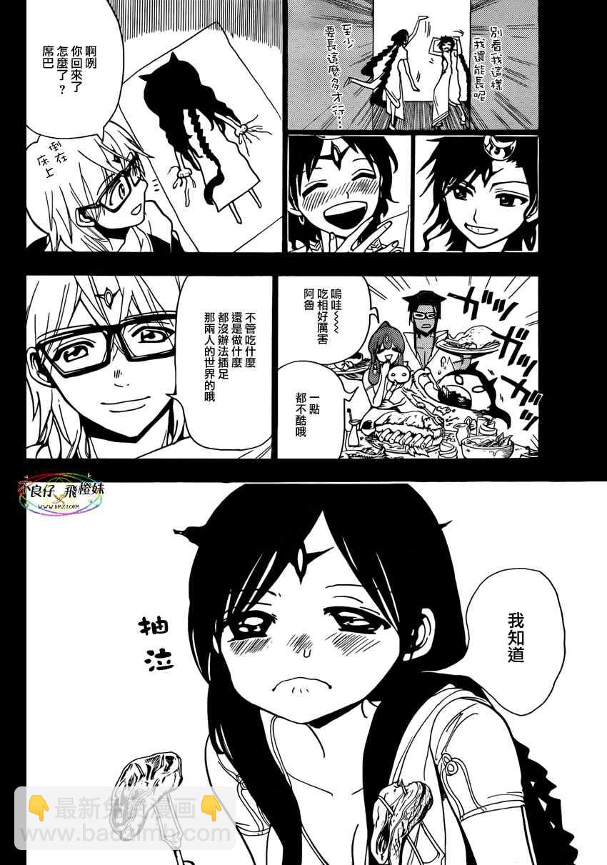 🍟魔笛MAGI 第221话 第16页