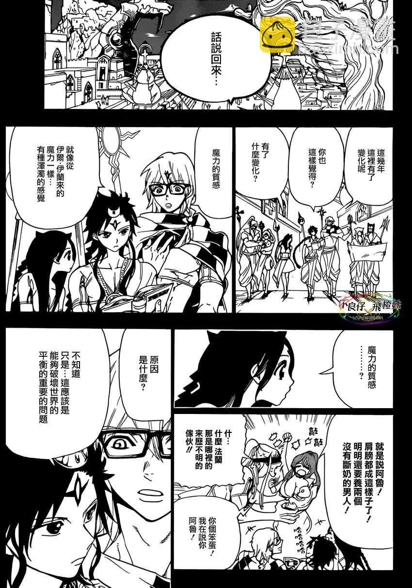 🍟魔笛MAGI 第221话 第17页