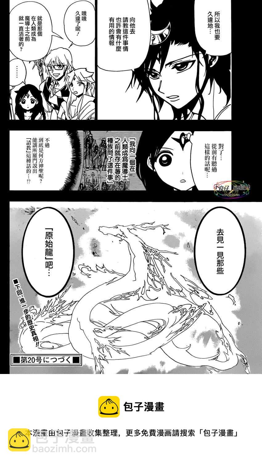 🍟魔笛MAGI 第221话 第18页