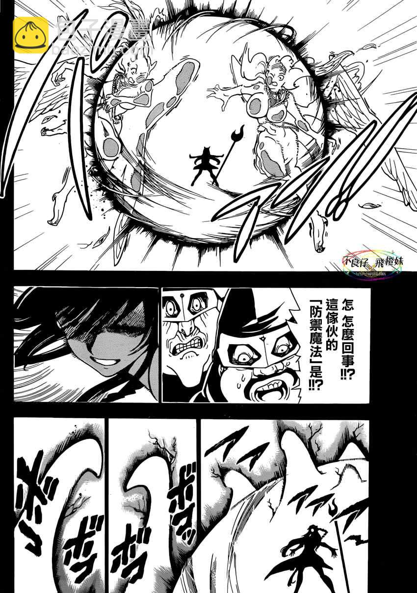 🍟魔笛MAGI 第221话 第2页