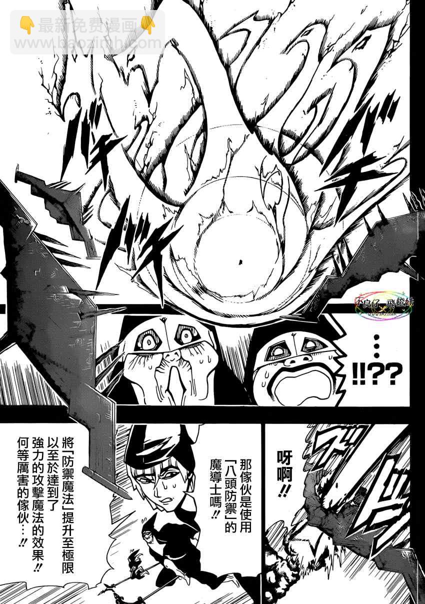🍟魔笛MAGI 第221话 第3页
