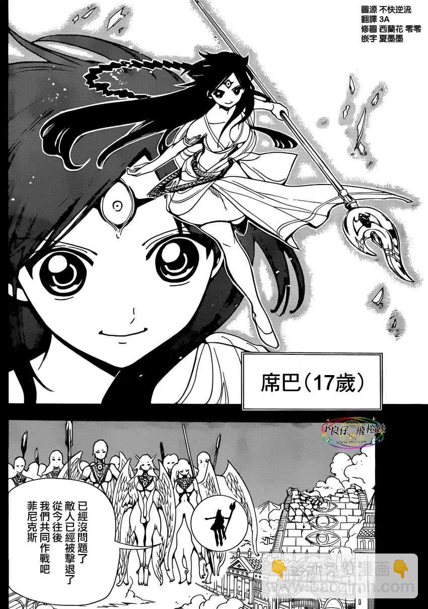 🍟魔笛MAGI 第221话 第4页