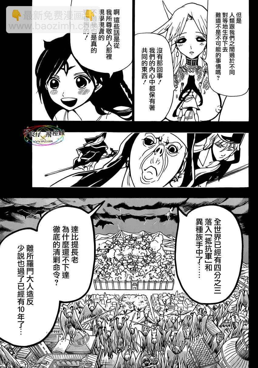 🍟魔笛MAGI 第221话 第5页