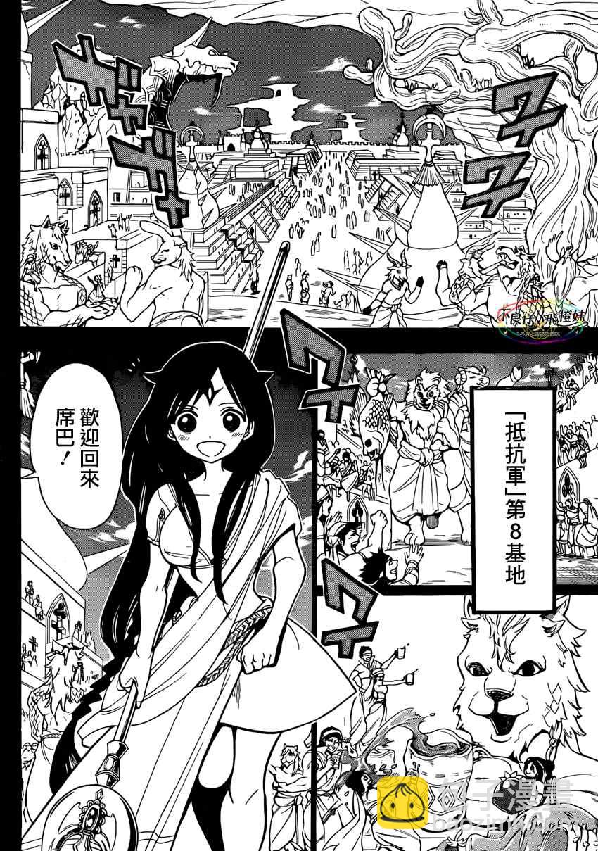 🍟魔笛MAGI 第221话 第6页