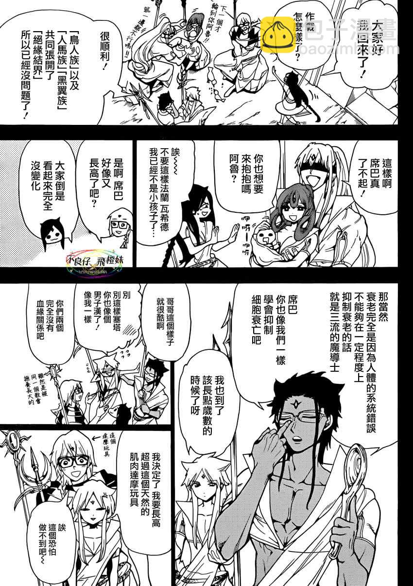 🍟魔笛MAGI 第221话 第7页