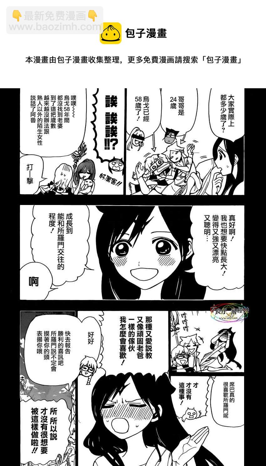 🍟魔笛MAGI 第221话 第8页