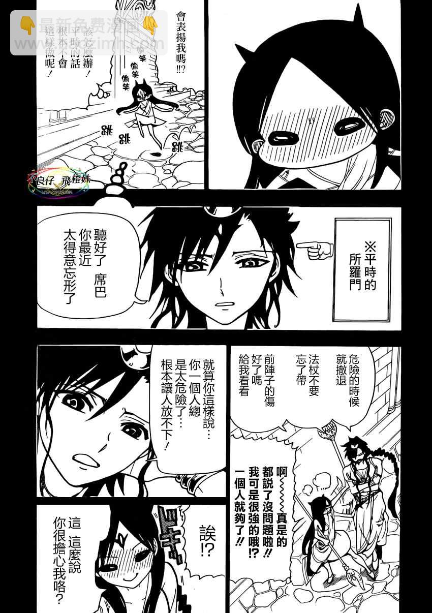 🍟魔笛MAGI 第221话 第9页
