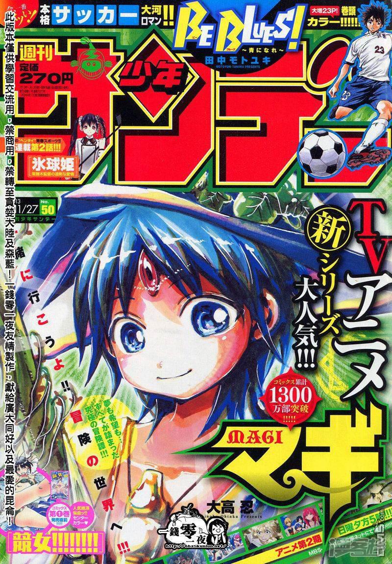 🍟魔笛MAGI 第203话 谈情吗说爱吗 第1页