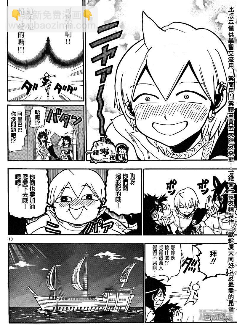 🍟魔笛MAGI 第203话 谈情吗说爱吗 第11页